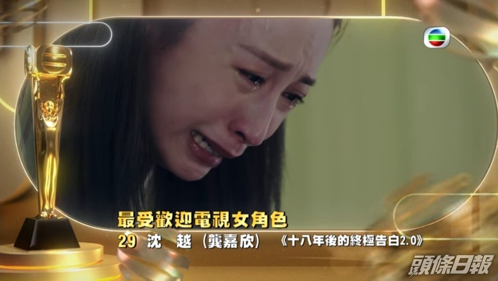 龔嘉欣《十八年後的終極告白2.0》飾演沈越